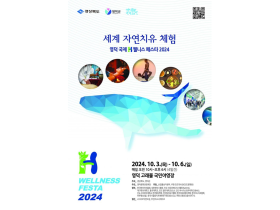 영덕 국제H웰니스페스타2024, 개최 준비 박차