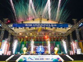 ‘The 신비로운 약방 페스타 1613’ 산청한방약초축제