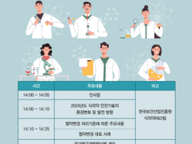 ‘2024년도 식의약 R&D 연구자 대상 설명회’ 개최