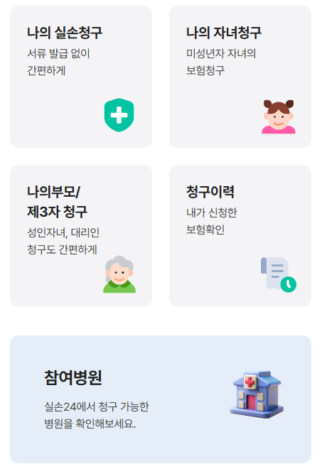 실손2.png