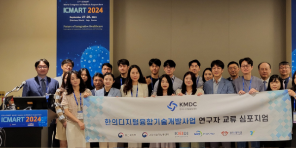 한의디지털융합센터, ICMART 세션 참여