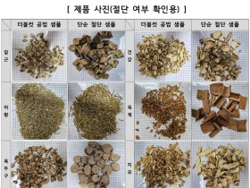 “2차 추가 절단 공정 거친 한약재가 유효성분 추출률 높아”