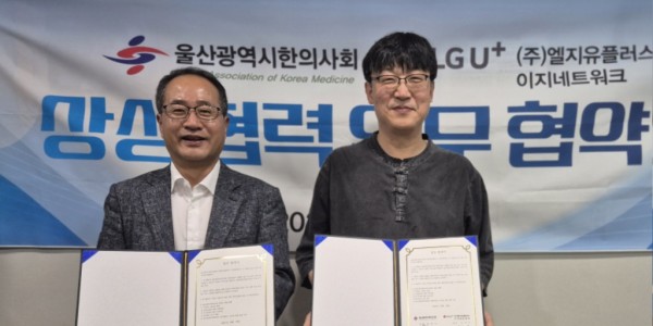 울산시한의사회, LGU+이지네트워크와 상생협력 맞손