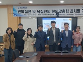 동신대 바이오의료분야 3개 사업단, 뇌질환 치료기술 전문가 초청 세미나 개최