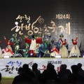 제24회 산청한방약초축제 ‘성료’…국내외 42만명 방문