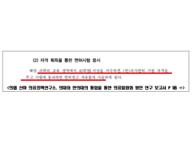 “한의사 활용해 지역·필수·공공 의료에 빠르게 투입해야”