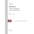 전국한의과대학 학생 75.4%, “실기시험 도입 필요”