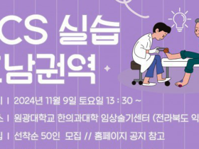 내달 9일 호남권 공보의 대상 일차의료·응급대처 교육