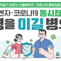 질병관리청 “코로나19 예방접종 11일부터 시작”