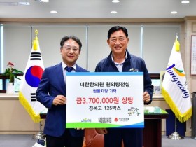 더한한의원 원외탕전실, 장성군에 경옥고 기탁