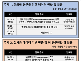 임상 데이터 기반 한의학 연구 현황 및 활용방안은?