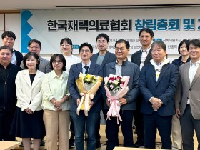 한의사에서 시민까지 ‘돌보는 의료’ 참여…‘한국재택의료협회’ 출범