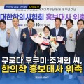 [자막뉴스] 구로다 후쿠미·조계현 씨, 한의학 홍보대사 위촉 / 한의신문 NEWS