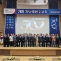 한의학연구원 개원 30주년 기념식 (2일)