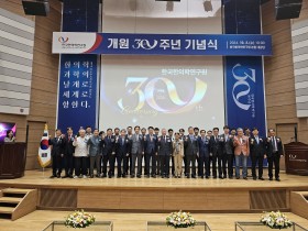 한의학연구원 개원 30주년 기념식 (2일)