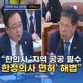 [자막뉴스] “한의사 ‘지역 공공 필수 한정의사 면허’ 해법”/ 한의신문 NEWS