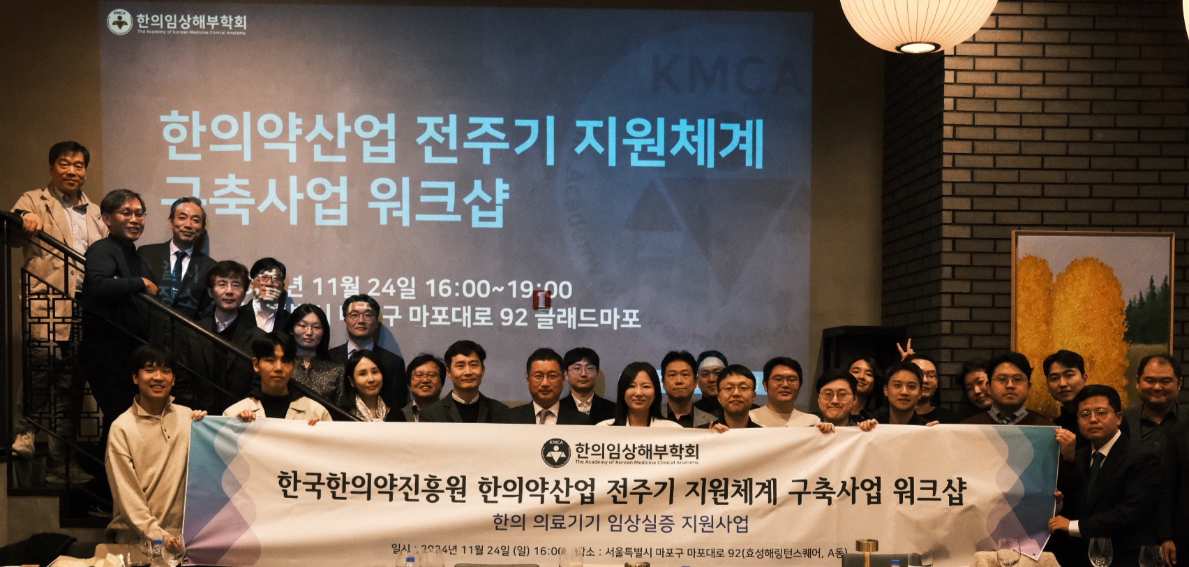 한의약산업 전주기 지원체계 구축사업 워크샵 ‘성료’