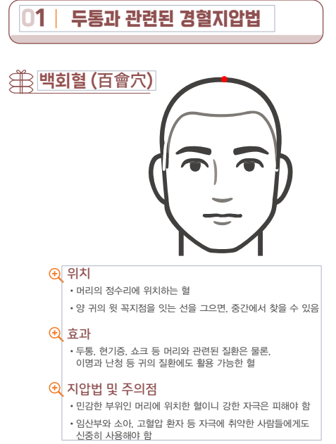 “한의약으로 관리하는 생활 속 건강관리 비법은?”