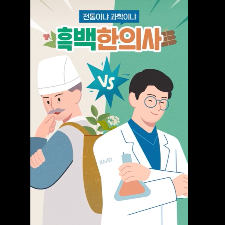 “일상 4대 질환, 한의원으로 오세요!”