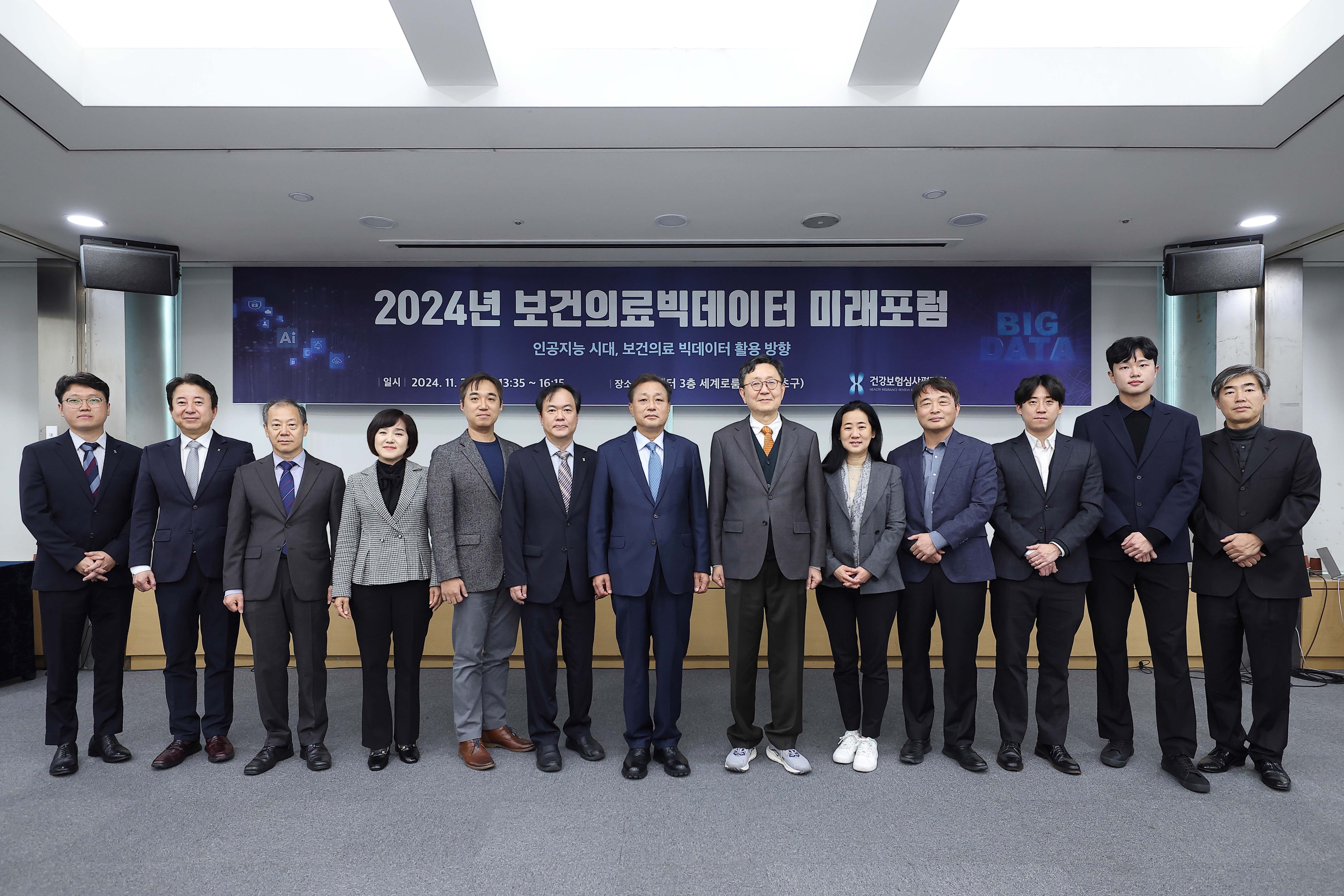 심평원, ‘2024 보건의료 빅데이터 미래포럼’ 성료