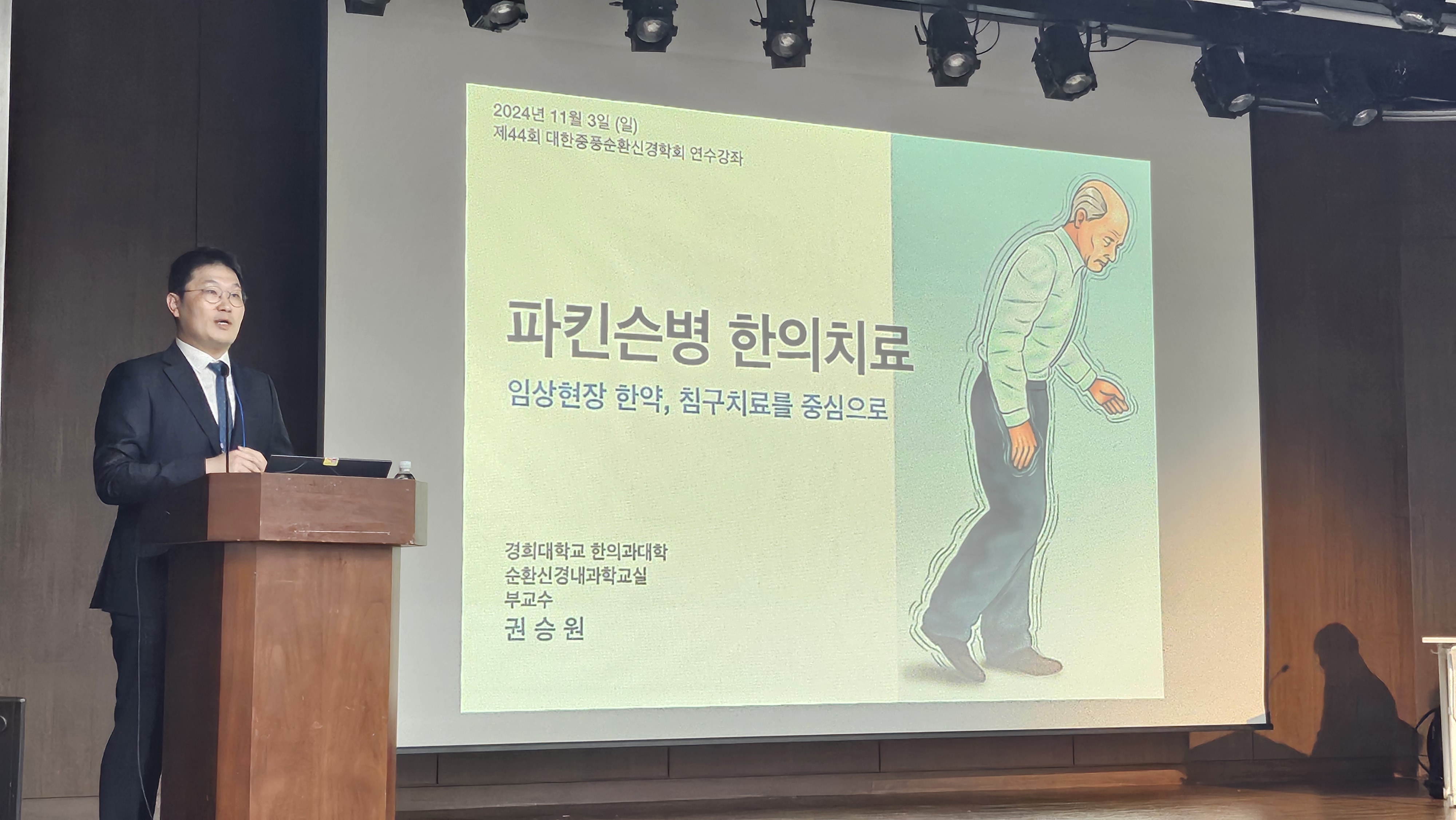 “파킨슨병 환자의 전신케어, 한의치료로”