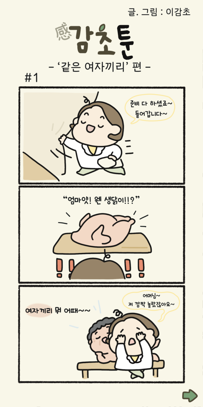 감초툰1.png