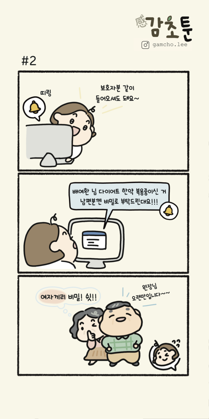 감초툰2.png