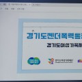 대한여한의사회, 젠더폭력 피해자 위한 실질적 지원 강화