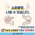 소화불량 나을수 있습니다!