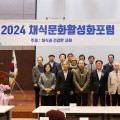 (사)대자연사랑실천본부, ‘2024 채식문화활성화 포럼’ 개최