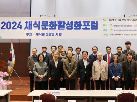 (사)대자연사랑실천본부, ‘2024 채식문화활성화 포럼’ 개최