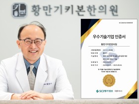 황만기키본한의원, SCI 평가정보 기술 평가 ‘T5 등급’ 획득