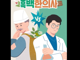 “일상 4대 질환, 한의원으로 오세요!”