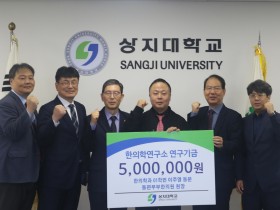 이주영 원장, 상지대 한의학연구소 발전기금 ‘기부’