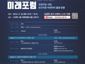 심평원, 오는 26일 ‘보건의료 빅데이터 미래포럼’ 개최