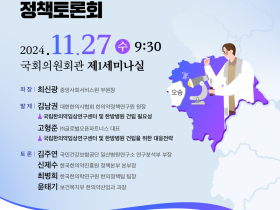 오송 국립한의약임상연구센터·연구특화 한방병원 건립 추진 방안은?