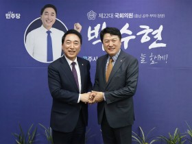 윤성찬 회장·서만선 부회장, 박수현 국회의원과 간담회(6일)