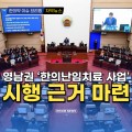 [동영상뉴스] 영남권 ‘한의난임치료 사업’ 시행 근거 마련