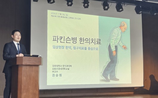 “파킨슨병 환자의 전신케어, 한의치료로”