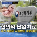 [동영상뉴스] “한의약 난임치료, 국가 차원의 지원방안 마련해야”