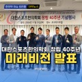 [동영상뉴스] 대한스포츠한의학회 창립 40주년 미래비전 발표