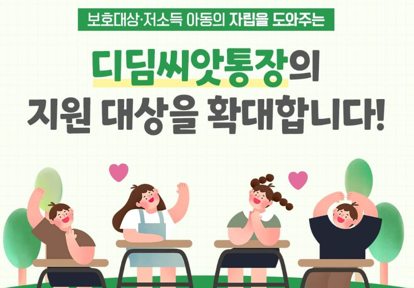 ‘디딤씨앗통장’, 올해의 우리말빛 ‘으뜸상’ 수상