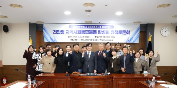 천안시한의사회 “천안형 지역사회 통합돌봄 활성화” 박차