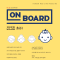 한의학 매거진 ‘On Board’ 2024 겨울호 발간