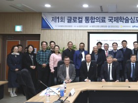 원광대학교, “통합의료 국제 협력 모색, 글로벌 리더십 강화”