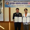 세명대학교 충주한방병원, 충주경찰서와 업무협약 체결