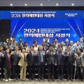 이종진 부산시의원·장세인 스포츠한의학회장, ‘2024 한의혜민대상’ 수상