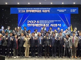 이종진 부산시의원·장세인 스포츠한의학회장, ‘2024 한의혜민대상’ 수상