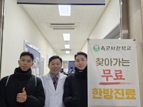 “육군사관학교 생도들의 건강한 생활을 응원합니다∼”