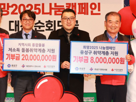 대전시한의사회·유성구한의사회, 취약계층 위한 성금 2800만원 기탁